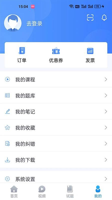 睿砺博网校app v1.0.0 截图3