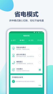 省电医生 截图2