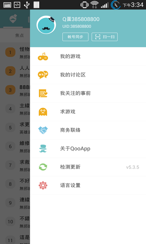 Qoo游戏助手游戏库(QooApp) 截图4