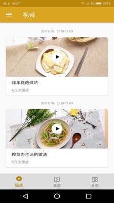 菜谱达人app 截图3