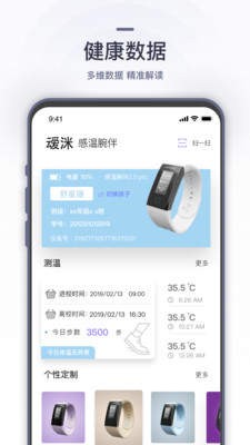 感温腕伴 截图3