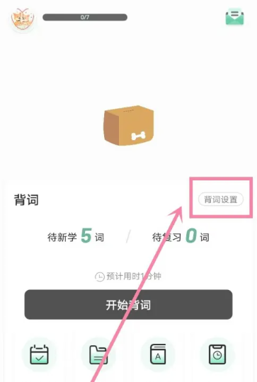 小吉背单词最新版 截图2