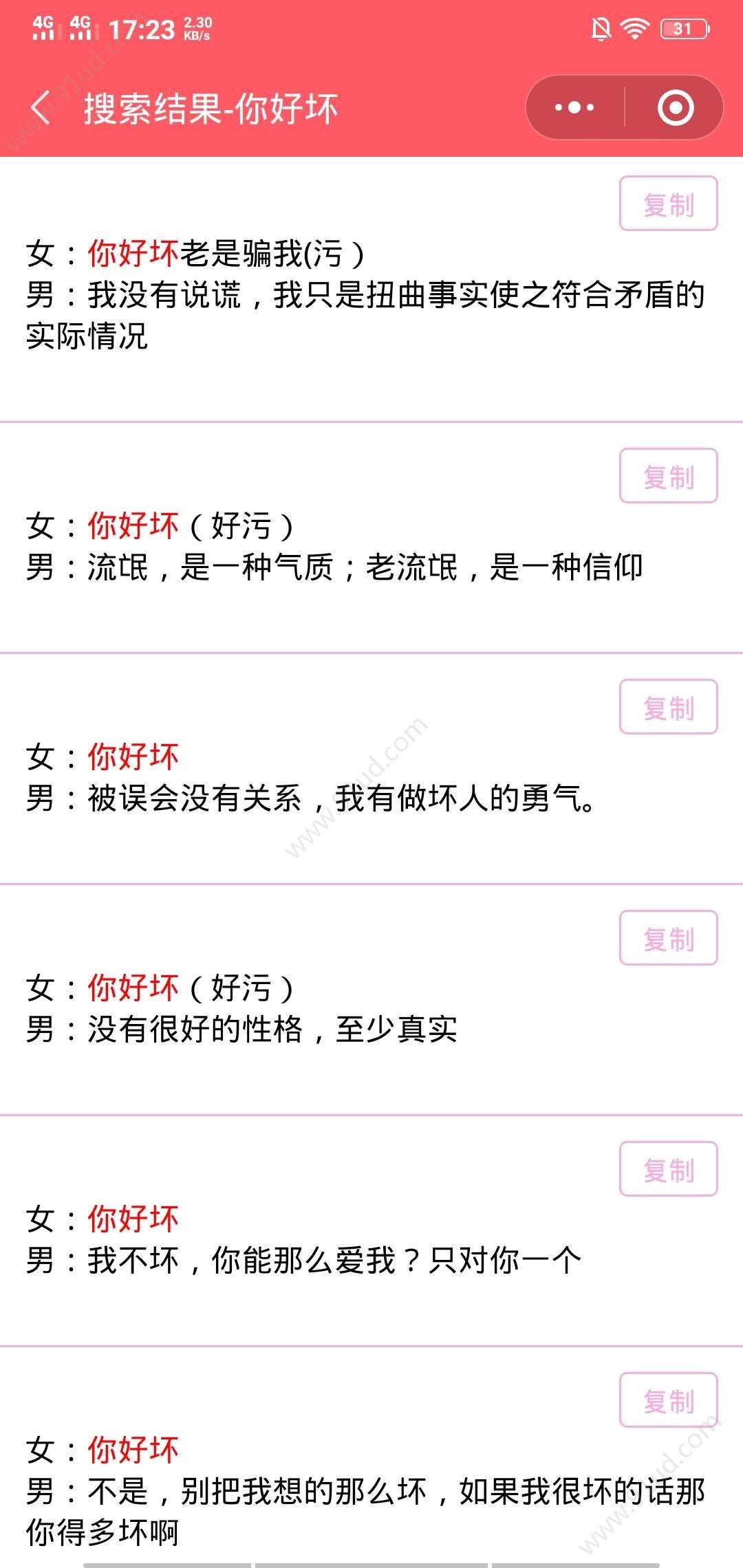 戀愛秘書app 截圖2