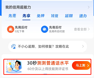 支付宝普通话水平测试在哪里 普通话测试测试入口和方法介绍 3