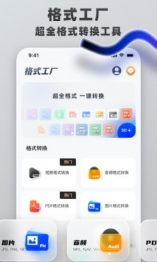 格式轉(zhuǎn)換工具 1