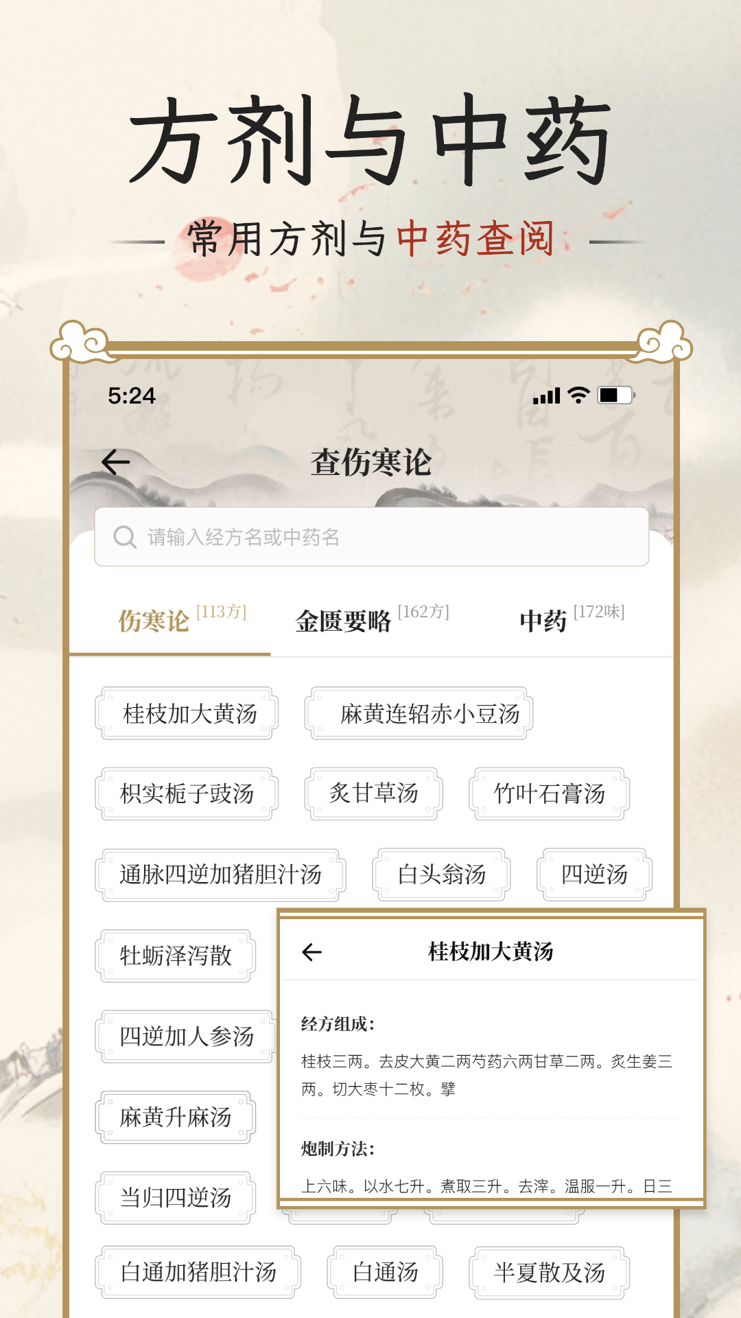 伤寒论查阅通APP免费版 截图4
