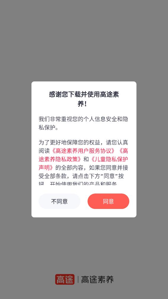 高途素养app 1