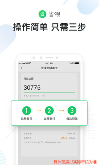 省呗app 截图2