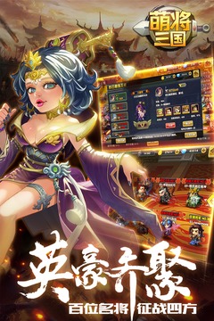 萌将三国1.6.3 截图3