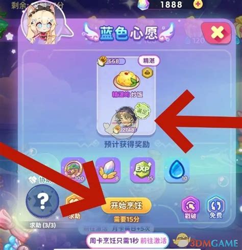 《梦境食旅》心愿瓶任务：解锁奇妙旅程的必备攻略 1