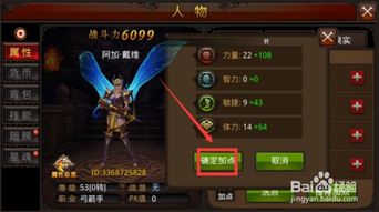 全民奇迹战士:终极加点攻略,打造无敌战魂! 3