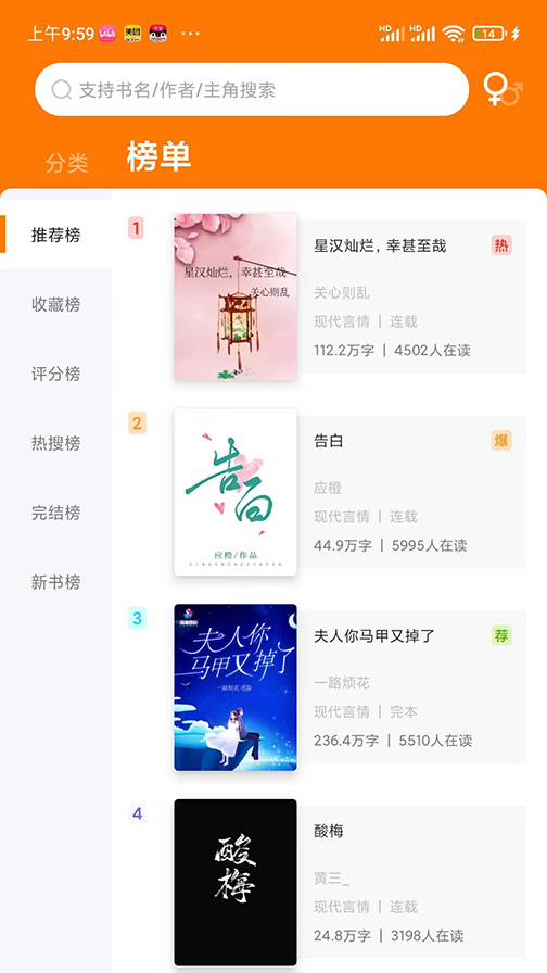 快读小说app无限资源版 截图3