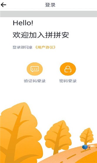 拼拼安货运app 截图2