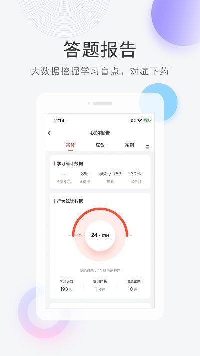 消防快题库 截图3