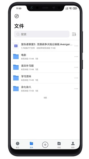 离线云app 截图3