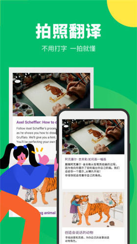 搜狗翻译官方版 截图3