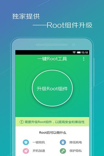 oppo一键root工具手机版 截图3