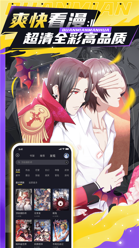 全免漫画2026最新版 截图4