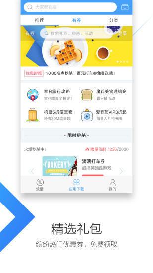 中国联通沃商店 截图4