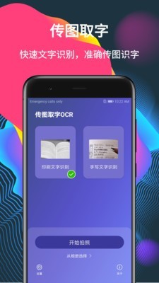 传图取字OCR 截图2