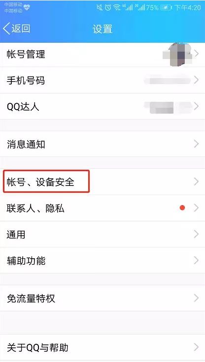 如何轻松《与你》账号注销指南 2