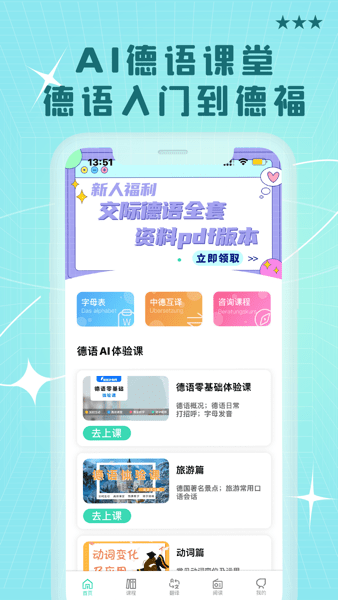 哆啦德语app 截图2