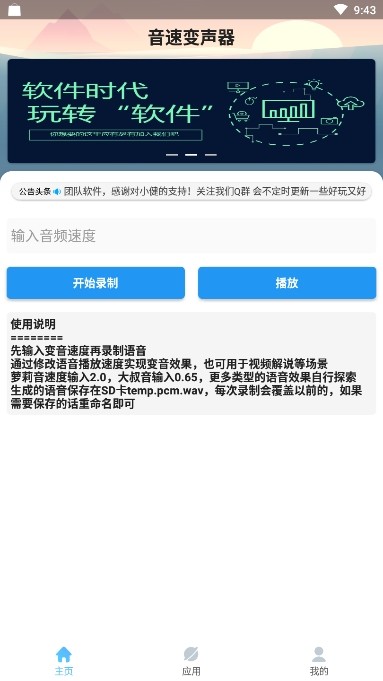 音速变声器 截图3