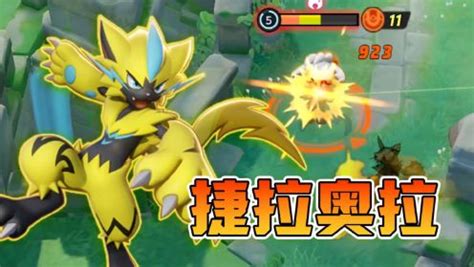 《宝可梦大集结》中捷拉奥拉有哪些技能？ 4