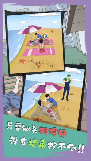 拆散情侣大作战6手游 截图2