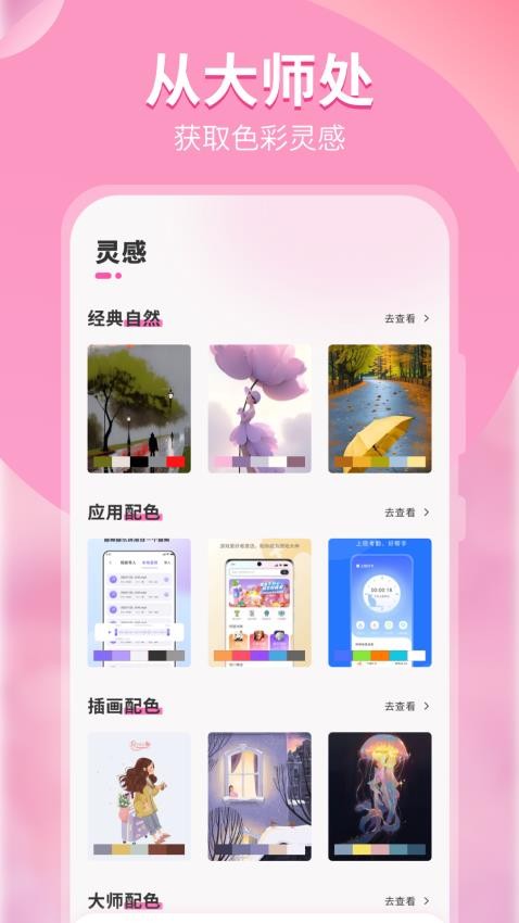 顏色識別器app 截圖3