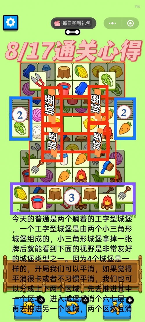 2023年11月8日《羊了个羊》最新攻略:轻松通关羊羊大世界与第二关秘籍 3