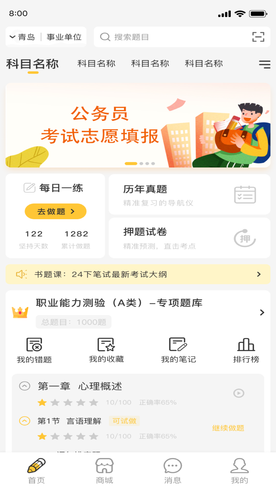 公考宝典app免费版 截图2
