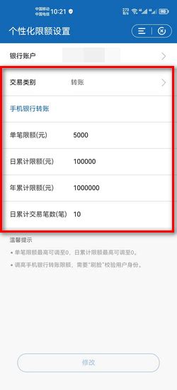 如何查询建行手机银行转账额度 3