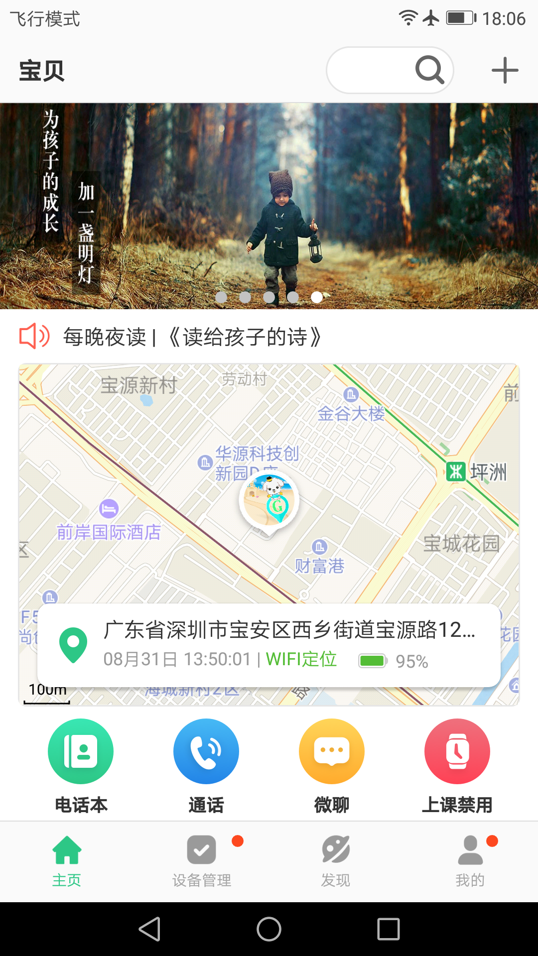 安全守护2儿童手表app 截图4