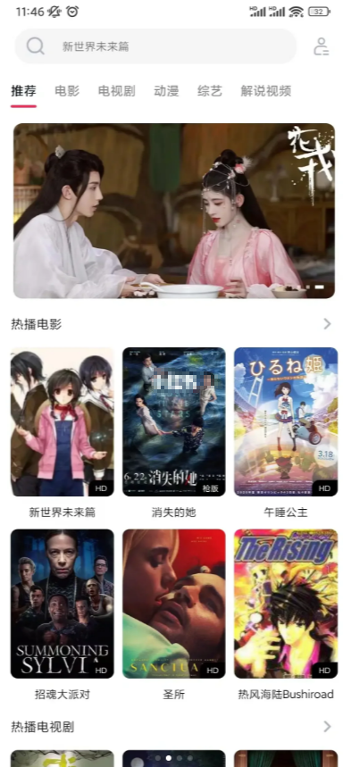 大河影视app 截图2