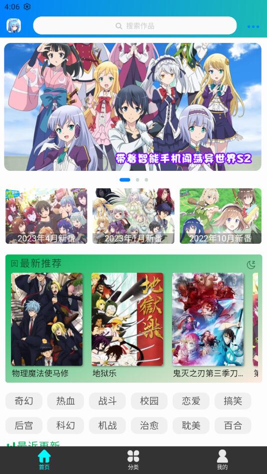 漫岛动漫官方版 截图3