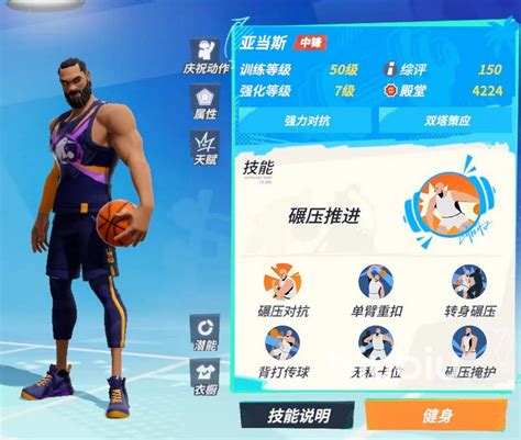 《全明星街球派对手游》中球员强度排行榜是怎样的？ 3