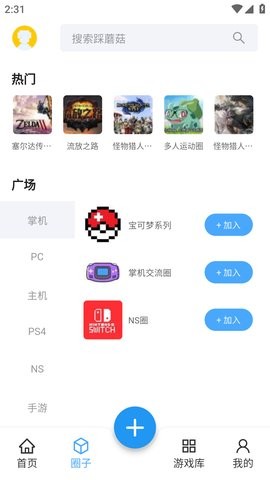 踩蘑菇 截图2