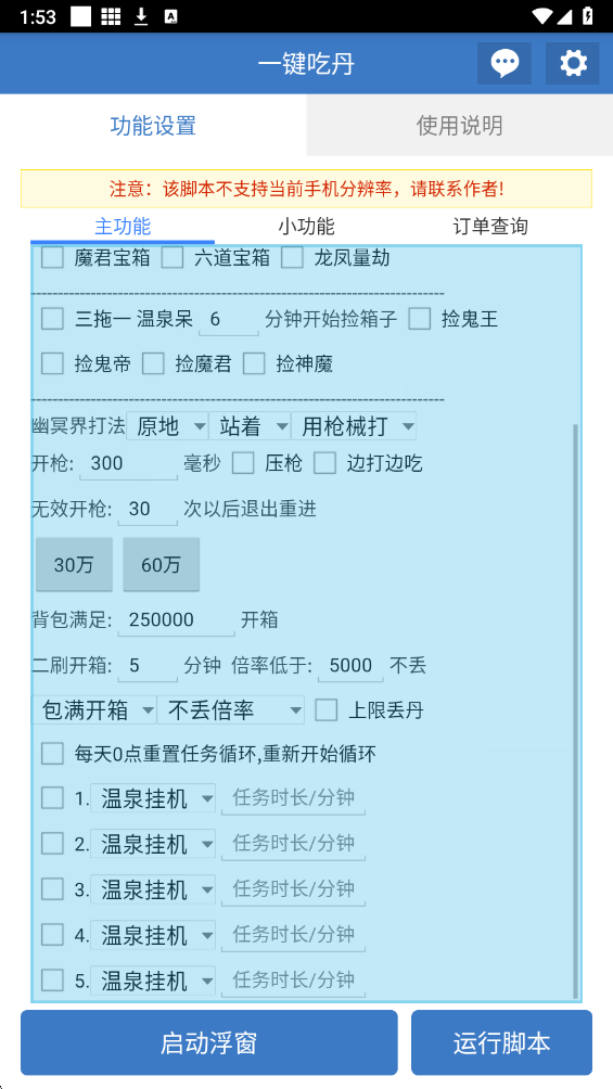 一键吃丹最新版本 截图2