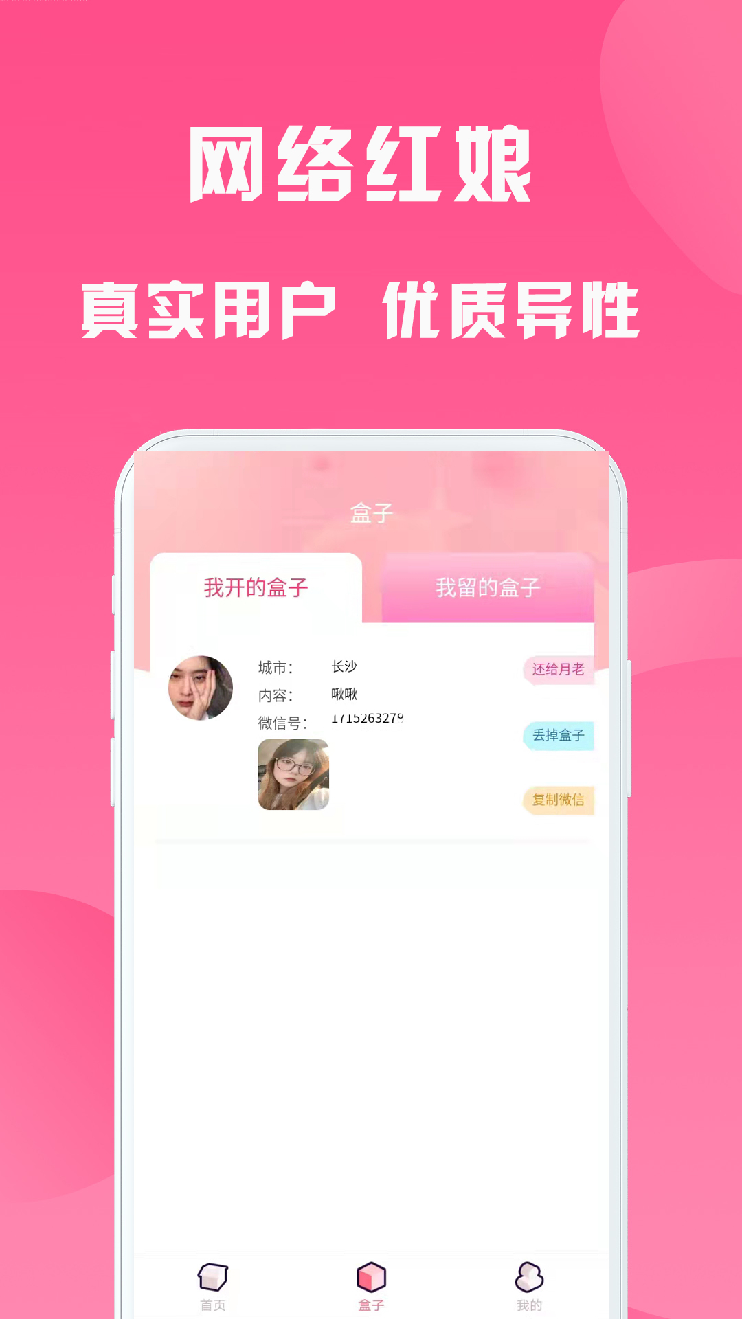 月老盲盒App 截圖3