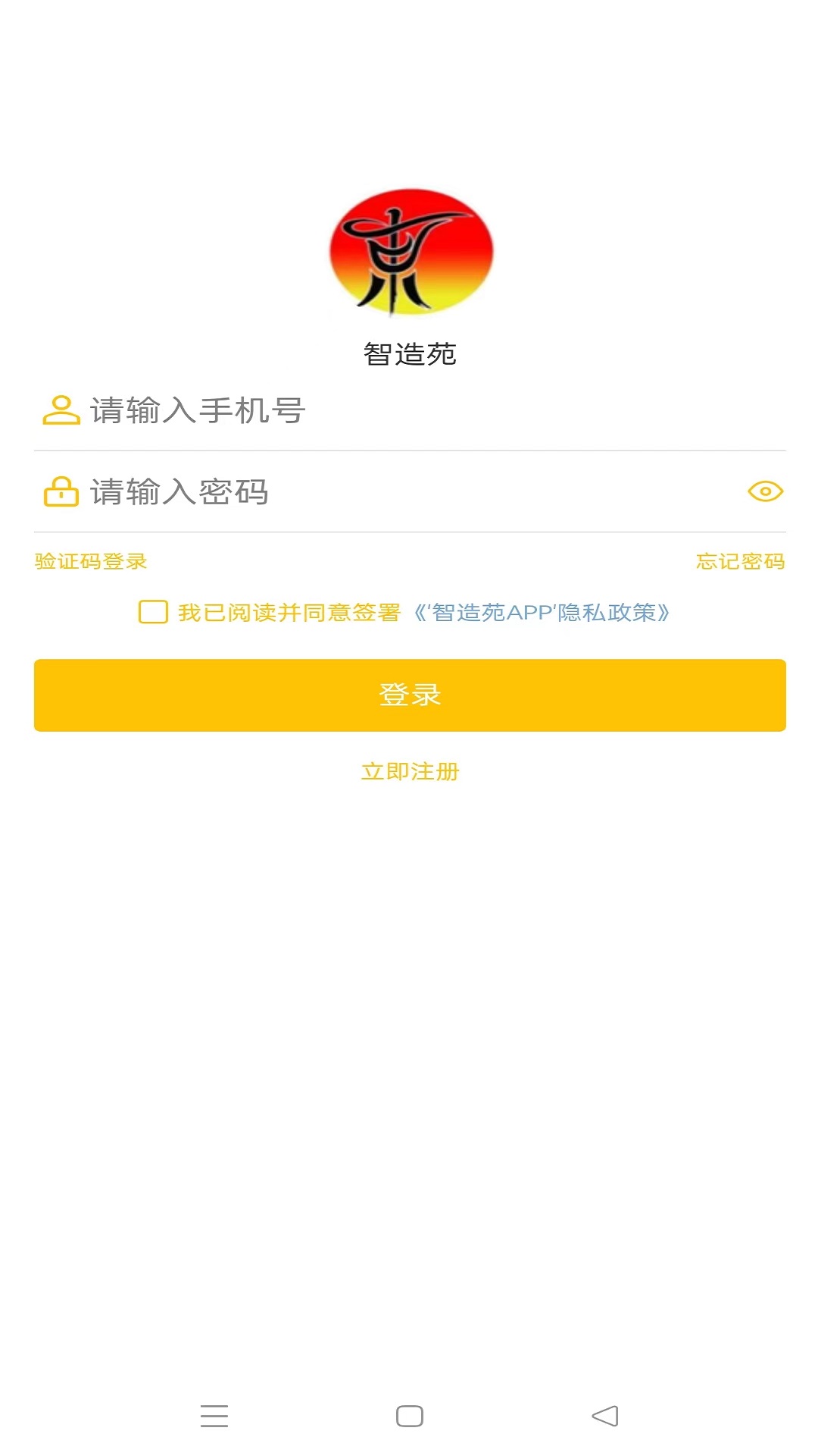 智造苑職app 1