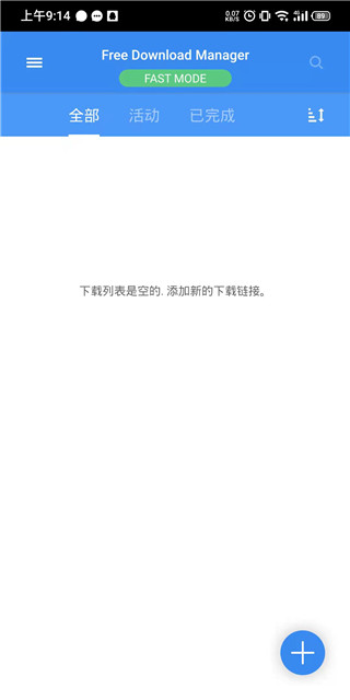 FDM下载器app最新下载 截图4