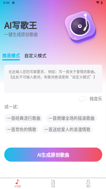 AI写歌王 1