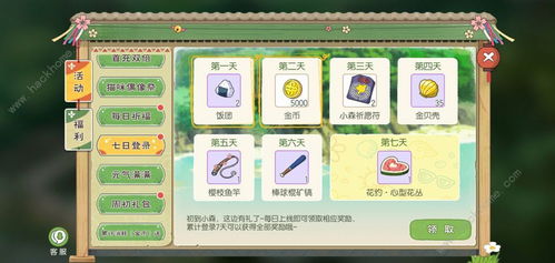 《《小森生活》预约福利详解》 1