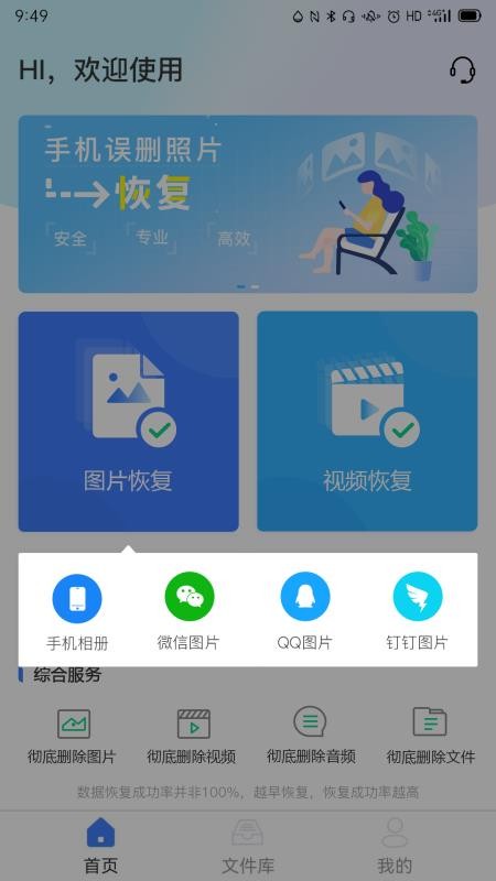 风云恢复大师免费版 v6.6 截图4