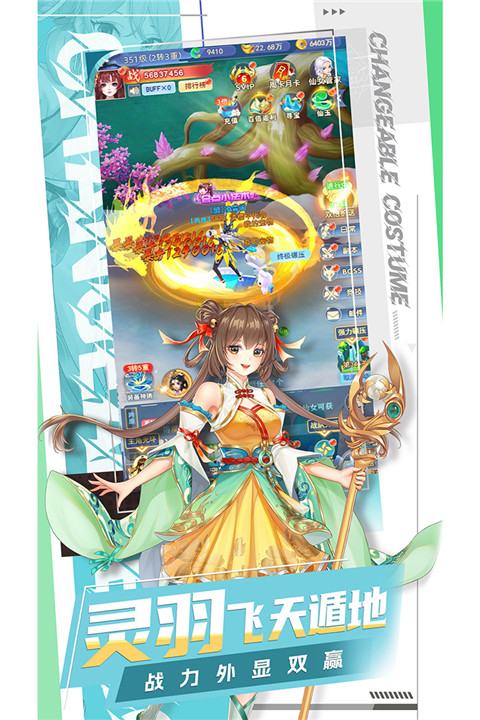 凡人飞剑 截图2