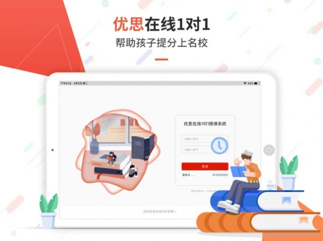 优思一对一app  截图4