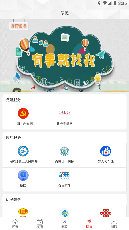 云上内黄 截图2