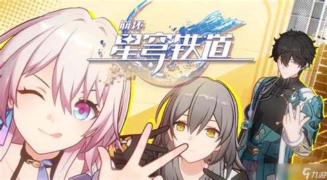 《崩坏:星穹铁道》如何获取海豹玩偶? 2