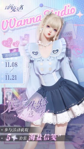 《以闪亮之名》店长心选季：全攻略解锁独家体验盛宴 2